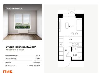 Продается квартира студия, 20.3 м2, Хабаровск