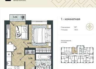 Продаю 1-комнатную квартиру, 30.1 м2, Астрахань