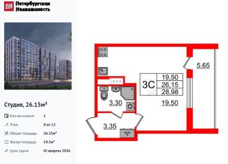 Продается квартира студия, 26.2 м2, Санкт-Петербург