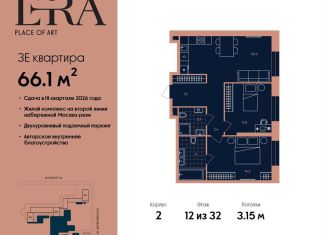 Продается 3-комнатная квартира, 66.1 м2, Москва, метро Павелецкая, жилой комплекс Эра, 2