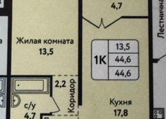 Продаю 1-комнатную квартиру, 44.6 м2, Барнаул, улица Солнечная Поляна, 75