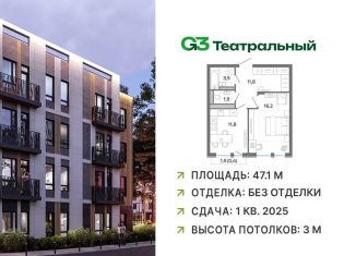 Продам 1-ком. квартиру, 47.1 м2, рабочий посёлок Ильинский, жилой комплекс Джи3 Театральный, к1