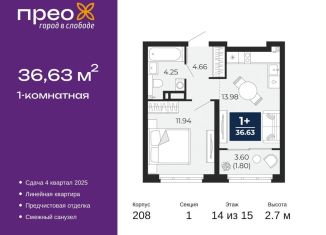 Продажа 1-комнатной квартиры, 36.6 м2, Тюмень, Калининский округ