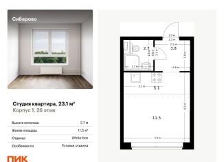 Продажа квартиры студии, 23.1 м2, Казань, Советский район