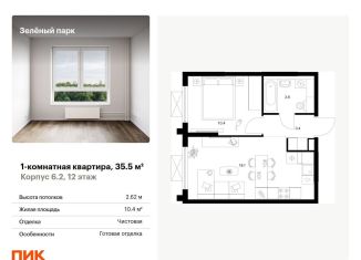 Продажа 1-комнатной квартиры, 35.5 м2, Москва, 22-й микрорайон, 6.2