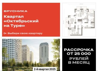 Продажа 3-комнатной квартиры, 148.1 м2, Тюмень, Калининский округ