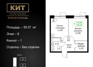 Продается однокомнатная квартира, 39.4 м2, Мытищи