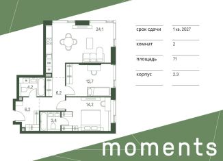 2-ком. квартира на продажу, 71 м2, Москва, СЗАО, 4-й Красногорский проезд