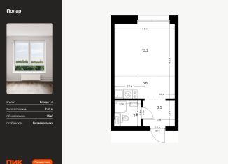 Продаю квартиру студию, 25 м2, Москва, жилой комплекс Полар, 1.4