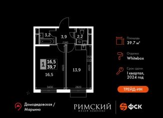 1-ком. квартира на продажу, 39.7 м2, посёлок Развилка, Римский проезд, 13