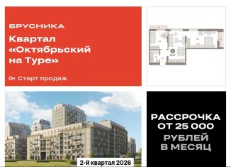 Продажа двухкомнатной квартиры, 61.5 м2, Тюмень, Калининский округ, Краснооктябрьская улица, 4к3