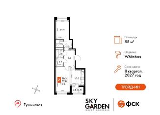 Продажа 2-комнатной квартиры, 58 м2, Москва