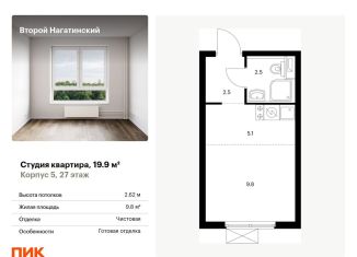 Продажа квартиры студии, 19.9 м2, Москва, ЖК Второй Нагатинский, жилой комплекс Второй Нагатинский, к5