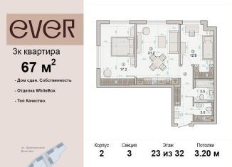 3-комнатная квартира на продажу, 67 м2, Москва, метро Калужская, улица Архитектора Власова, 71к2