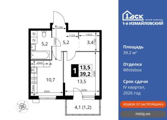 Продаю 1-комнатную квартиру, 39.2 м2, Москва, район Гольяново, Монтажная улица, вл8/24