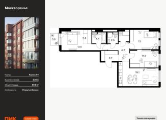 Продажа 3-ком. квартиры, 80.8 м2, Москва, жилой комплекс Москворечье, 1.3, метро Кантемировская