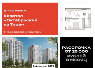 Продается однокомнатная квартира, 49.2 м2, Тюмень