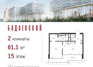 Двухкомнатная квартира на продажу, 61.1 м2, Москва, метро Выставочная