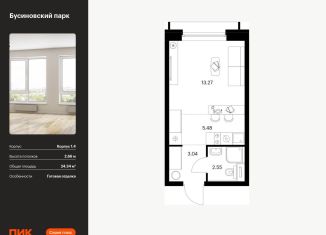 Продается квартира студия, 24.3 м2, Москва, САО, жилой комплекс Бусиновский Парк, 1.4