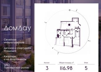 Продаю трехкомнатную квартиру, 117 м2, Москва, метро Выставочная