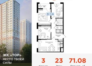 Продажа 3-комнатной квартиры, 71.1 м2, Тула, Пролетарский территориальный округ