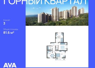 Продаю трехкомнатную квартиру, 81.6 м2, село Раздольное, Тепличная улица, 108