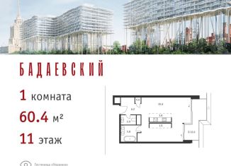 Продам 1-комнатную квартиру, 60.4 м2, Москва, метро Киевская