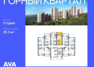 Квартира на продажу студия, 25.3 м2, село Раздольное