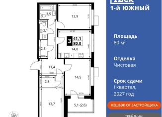 Продам трехкомнатную квартиру, 80 м2, Московская область