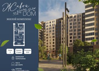 Продам квартиру студию, 22.9 м2, Махачкала