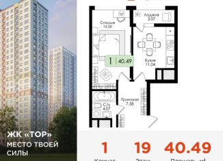 Продажа 1-комнатной квартиры, 40.5 м2, Тульская область