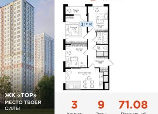 Продам 3-комнатную квартиру, 71.1 м2, Тула