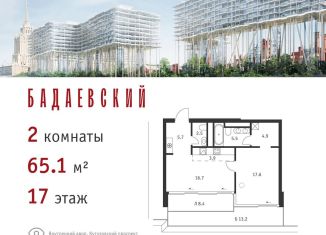 Продаю 2-комнатную квартиру, 65.1 м2, Москва, ЗАО