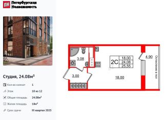 Продажа квартиры студии, 24.1 м2, Санкт-Петербург, муниципальный округ Новоизмайловское