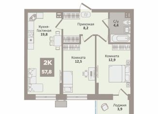 Продается 2-ком. квартира, 57.8 м2, Курган