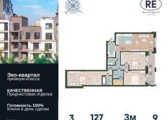 Продам трехкомнатную квартиру, 127 м2, Калининград, Ленинградский район