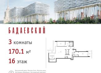 Продаю 3-комнатную квартиру, 170.1 м2, Москва