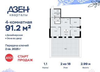 Продам 4-ком. квартиру, 91.2 м2, Москва, улица Александры Монаховой, 5к3