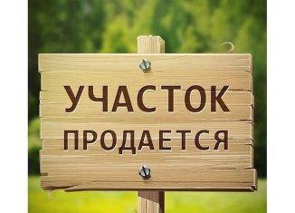 Продажа земельного участка, 3.6 сот., Хакасия, улица Богдана Хмельницкого, 27Б