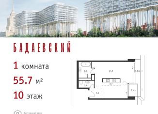 Продам 1-комнатную квартиру, 55.7 м2, Москва