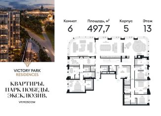 Продажа многокомнатной квартиры, 497.7 м2, Москва, жилой комплекс Виктори Парк Резиденсез, 3к5, ЖК Виктори Парк Резиденсез