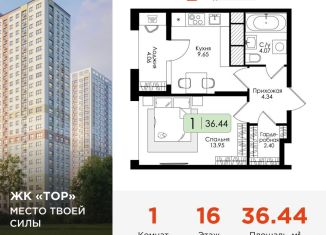 Продается 1-комнатная квартира, 36.4 м2, Тула