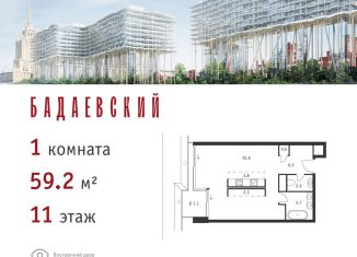 1-ком. квартира на продажу, 59.2 м2, Москва