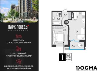 Продажа 1-комнатной квартиры, 43 м2, Краснодар