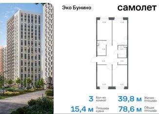 Продается трехкомнатная квартира, 78.6 м2, Москва, жилой комплекс Эко Бунино, 13