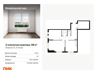 Продам 2-ком. квартиру, 69 м2, Москва, улица Михайлова, 30Ак5