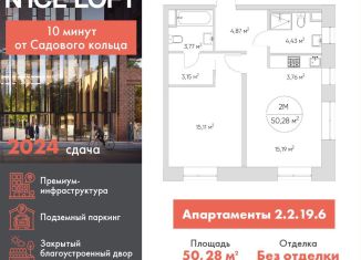 Продается 2-ком. квартира, 50.3 м2, Москва, Автомобильный проезд, 4, Автомобильный проезд