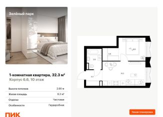 Продам 1-комнатную квартиру, 32.3 м2, Москва, 22-й микрорайон, 6.5