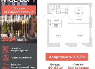 Продаю 2-комнатную квартиру, 49.8 м2, Москва