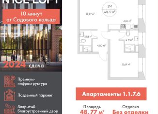 2-ком. квартира на продажу, 48.8 м2, Москва, метро Волгоградский проспект